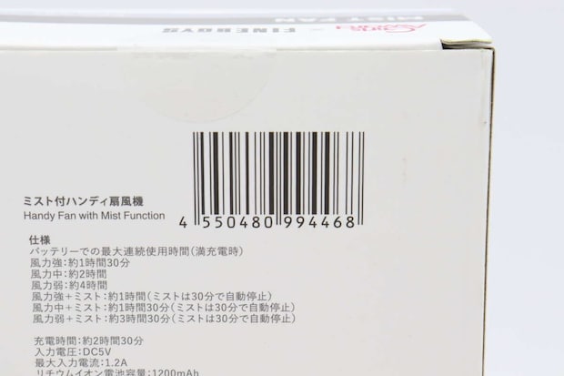 ミスト付ハンディ扇風機　JANコード