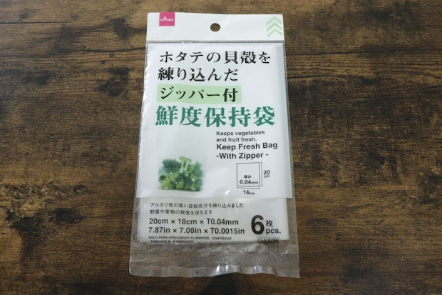 ダイソーのホタテの貝殻を練り込んだジッパー付鮮度保持袋のパッケージ