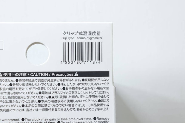 ダイソーのクリップ式温湿度計のJANコード