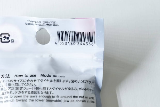ダイソーのモンキーレンチ（グリップ付）JANコード