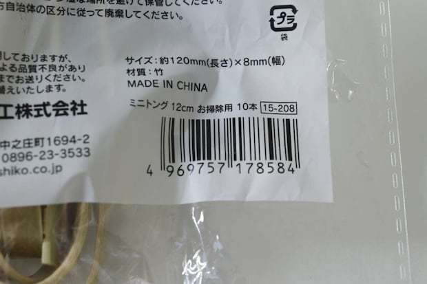 セリアのお掃除用ミニトングのJAN