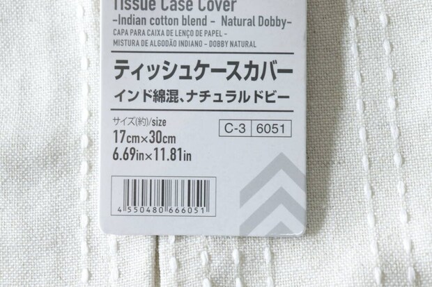 ティッシュケースカバー(インド綿混、ナチュラルドビー) JANコード ティッシュケースカバー(インド綿混、ナチュラルドビー) JANコード
