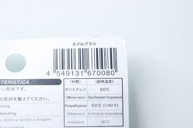 ネイルブラシ JANコード ネイルブラシ JANコード