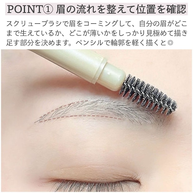 スクリューブラシで眉をとかしペンシルで輪郭を取る様子