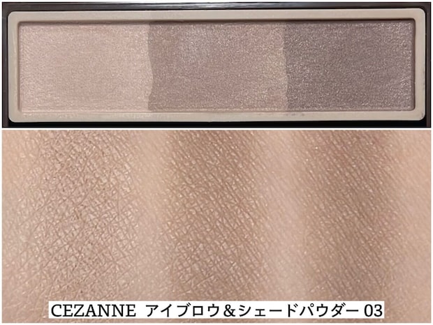 CEZANNEアイブロウ＆シェードパウダー03のパレットとスウォッチ