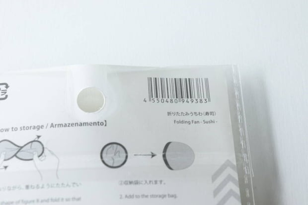ダイソー 折りたたみうちわ 寿司 ダイソーの折りたたみうちわ 寿司のJANコード