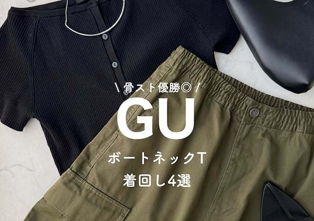 サイズ違いで試着がおすすめ!Tシャツ以上に使えるGU半袖ニット購入品レビュー&着回しコーデ