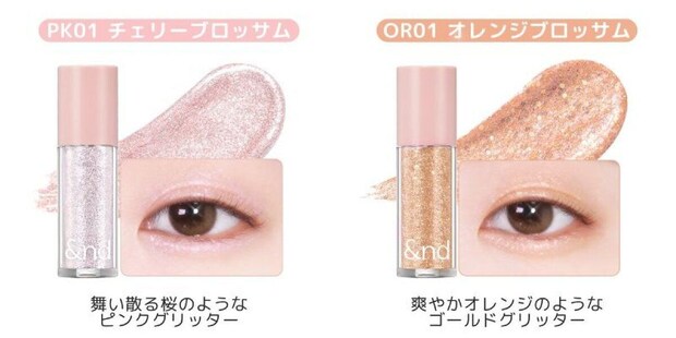 LAWSON　ローソン　＆nd by rom＆nd　アンドバイロムアンド お買得袋　グラッシーアイグリッター　カラー展開
