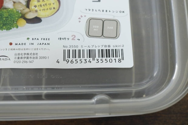 ミールプレップ容器 sikiri2　JANコード