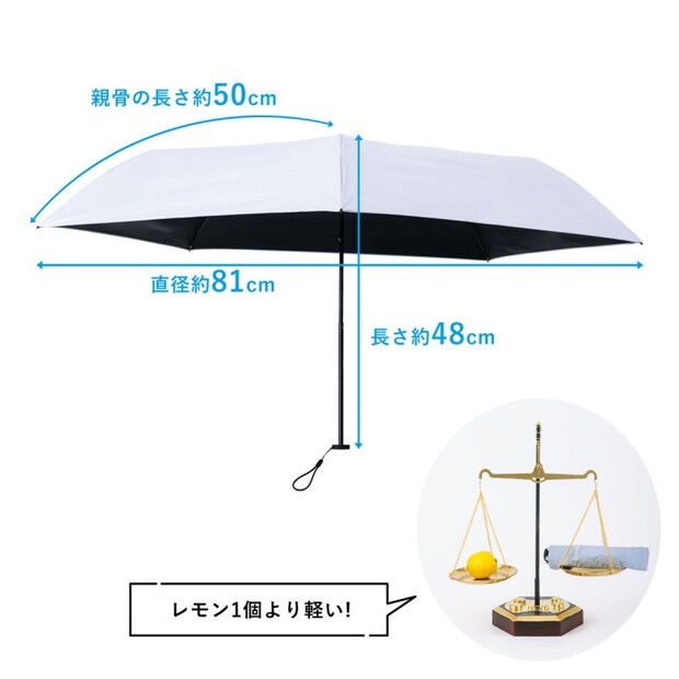 SUN DEFENCEの超軽量遮光日傘（グレージュ）を開いた状態。直径約81cm・親骨約50cm・全長約48cmで、折りたたんだ傘とレモンを天秤にかけた軽さ比較が添えられている
