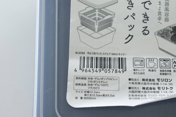 ザルつきパック スクエア 580ml ネイビー　JANコード