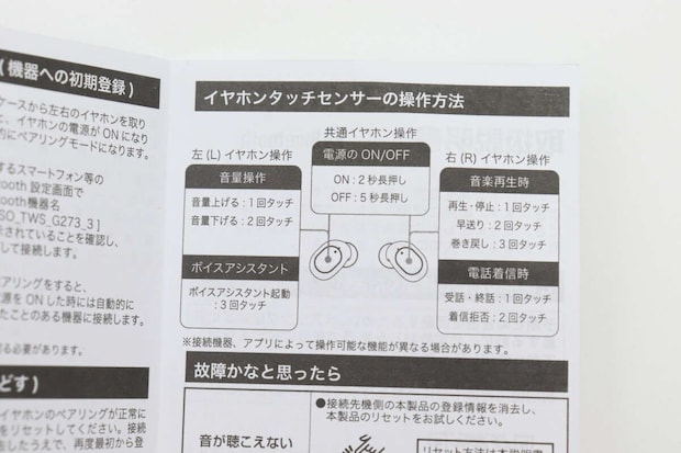 ダイソーの完全ワイヤレスイヤホンの説明書