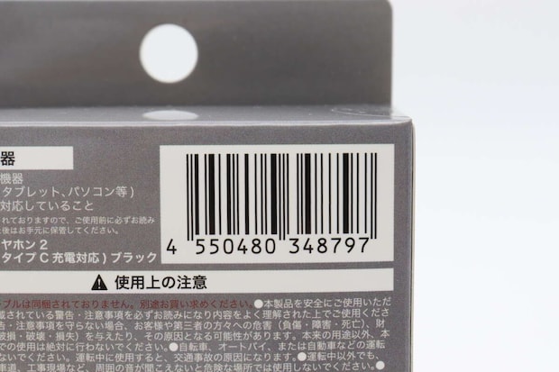 ダイソーの完全ワイヤレスイヤホンのJAN