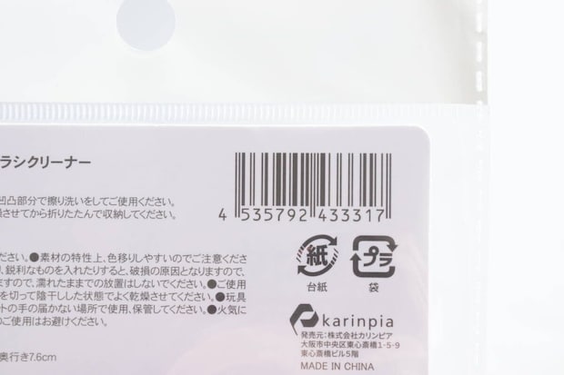 セリアの『メイクブラシクリーナー』のJAN