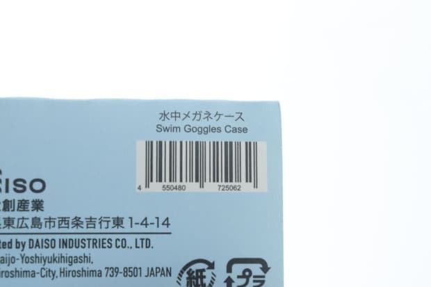 ダイソー 水中メガネケース ダイソーの水中メガネケースのJANコード