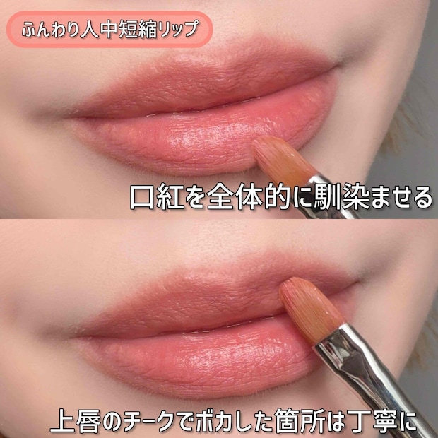 人中短縮リップ 口紅を全体に馴染ませた仕上がりの唇 人中短縮リップ 口紅を全体に馴染ませた仕上がりの唇