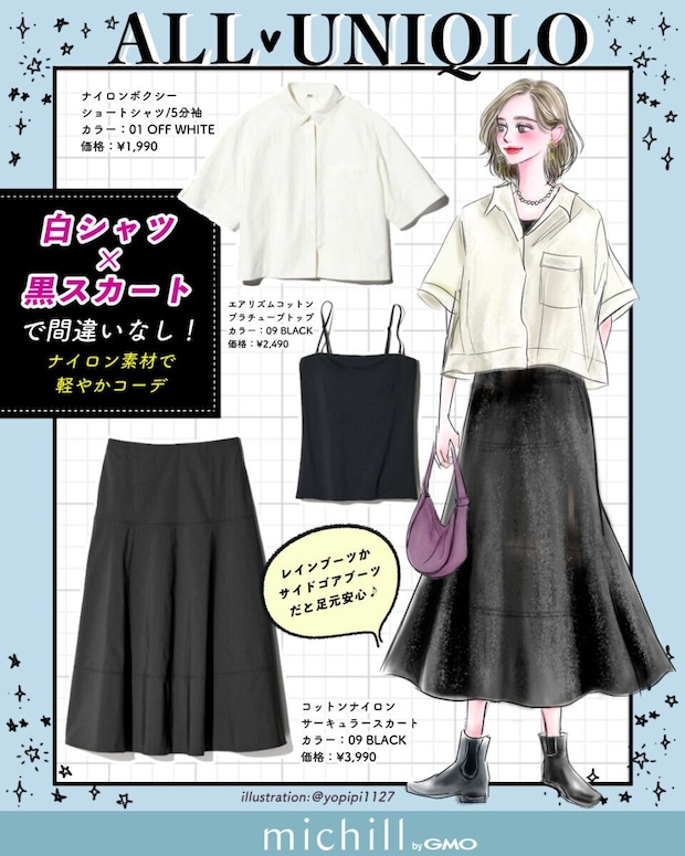 白シャツ×黒スカートの雨の日コーデイラスト 白シャツと黒スカートを合わせた女性のイラストと、ユニクロの白ショートシャツ・黒チューブトップ・黒サーキュラースカートの商品写真を並べたコーデボード