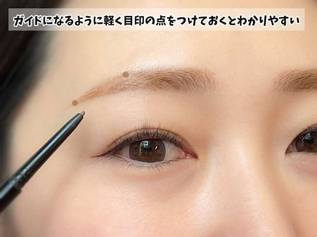 アイブロウペンシルで眉に目印の点をつける様子 アイブロウペンシルで眉に目印の点をつける様子