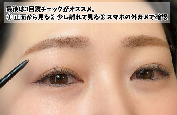 仕上げに鏡で3回チェックして整えた完成眉