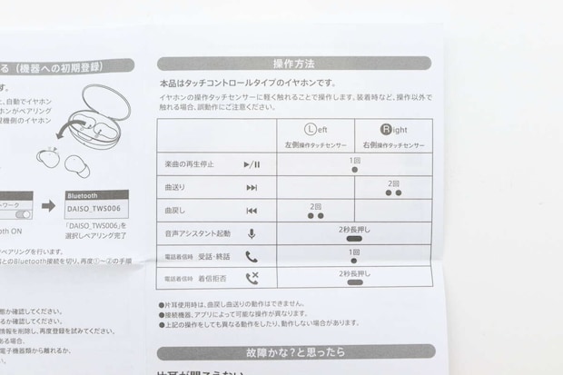 完全ワイヤレスイヤホン（TWS006、ブルー×アイボリー）　説明書