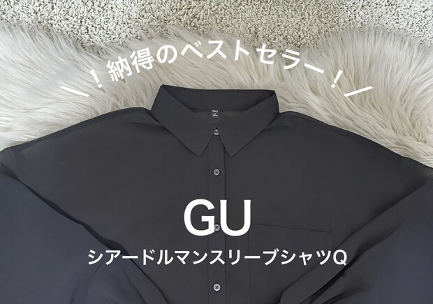 ぷよぷよ二の腕隠せて重く見えない!GUシアーシャツで叶える夏の体型カバー術