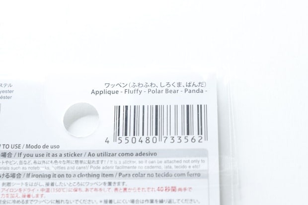 ワッペン(ふわふわ、しろくま、ぱんだ) JANコード ワッペン(ふわふわ、しろくま、ぱんだ) JANコード