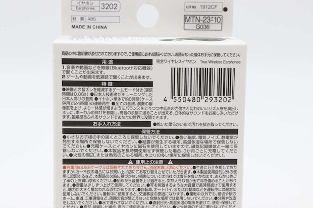 ダイソー 完全ワイヤレスイヤホン JANコード ダイソーの完全ワイヤレスイヤホンのJANコード