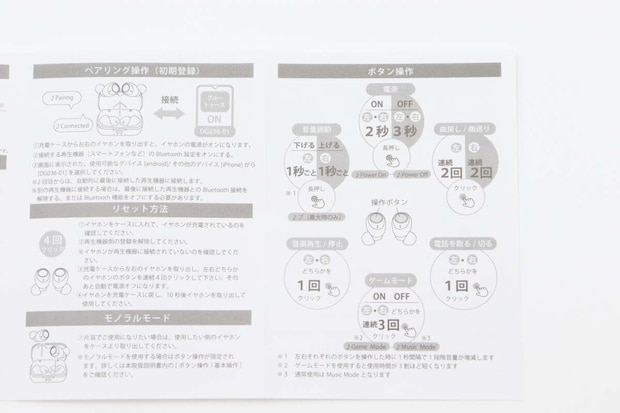 ダイソーの完全ワイヤレスイヤホンの説明書