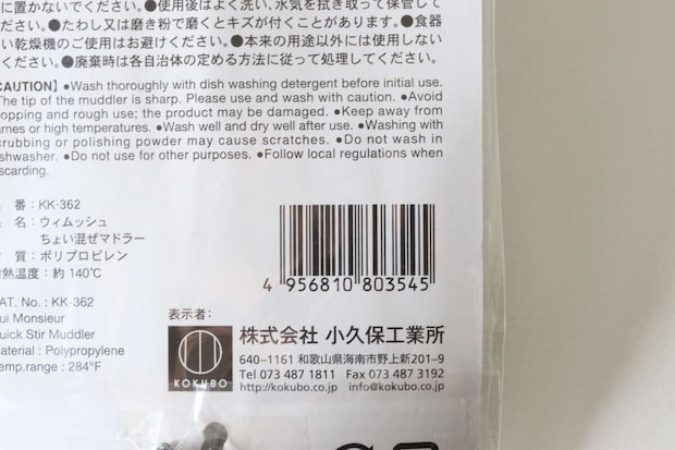 ウィムッシュ ちょい混ぜマドラー JANコード ウィムッシュ ちょい混ぜマドラー JANコード