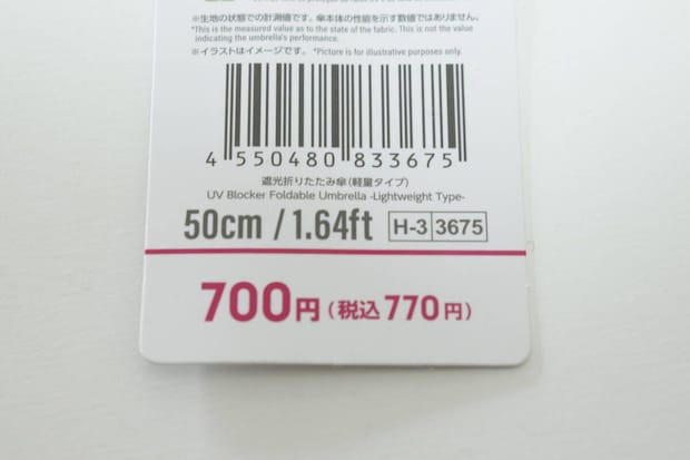 遮光折りたたみ傘(軽量タイプ) JANコード 遮光折りたたみ傘(軽量タイプ) JANコード