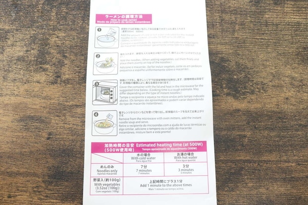 電子レンジでお手軽焼きそば＆ラーメン　ラーメンの作り方