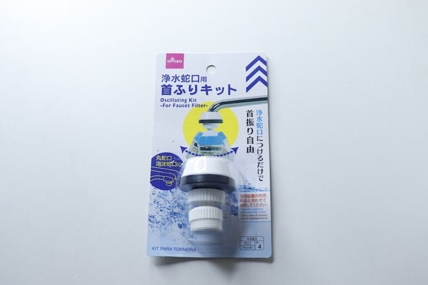 ダイソーの浄水蛇口用首ふりキットのパッケージ