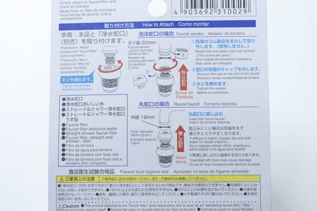 ダイソーの浄水蛇口用首ふりキットのパッケージの裏面の説明書