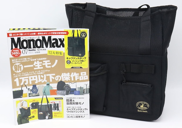 モノマックス2026年7月号 モノマックス2026年7月号キャプテンスタッグ