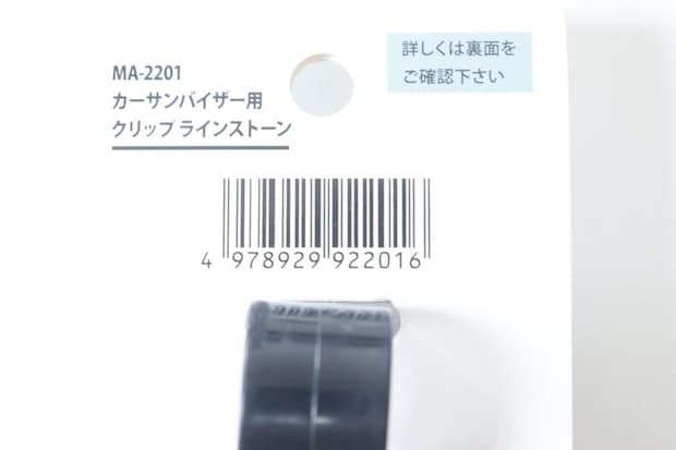 カーサンバイザー用クリップ ラインストーン JANコード カーサンバイザー用クリップ ラインストーン JANコード