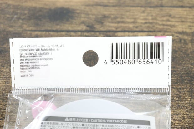 ダイソー コンパクトミラー(ルーレット付、A) ダイソーのコンパクトミラー(ルーレット付、A)のJAN