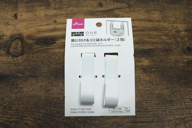 扉に付けるゴミ袋ホルダー（2個）　パッケージ