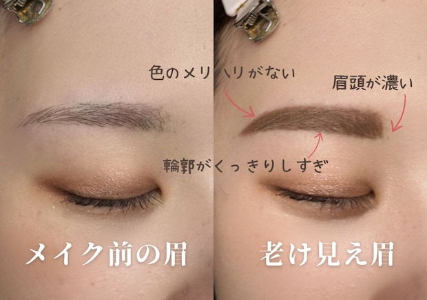 メイク前の眉と輪郭を取りすぎた老け見え眉を並べた比較写真