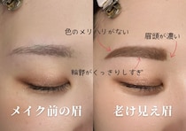 その眉、昔のままはNG！今すぐ見直したい眉の老け見えポイント