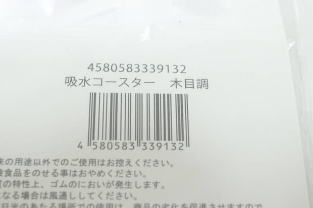 セリアの吸水コースター 木目調のJAN