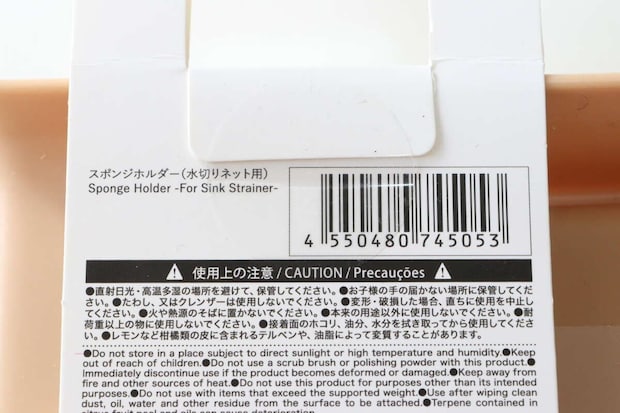 ダイソーのスポンジホルダー 水切りネット用のJANコード