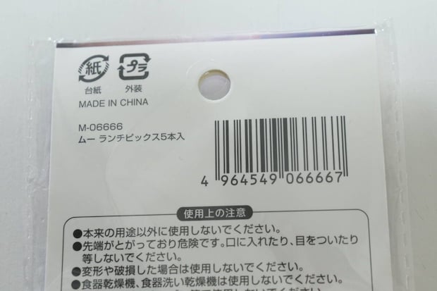 セリアのムー ランチピックス5本入のJANコード