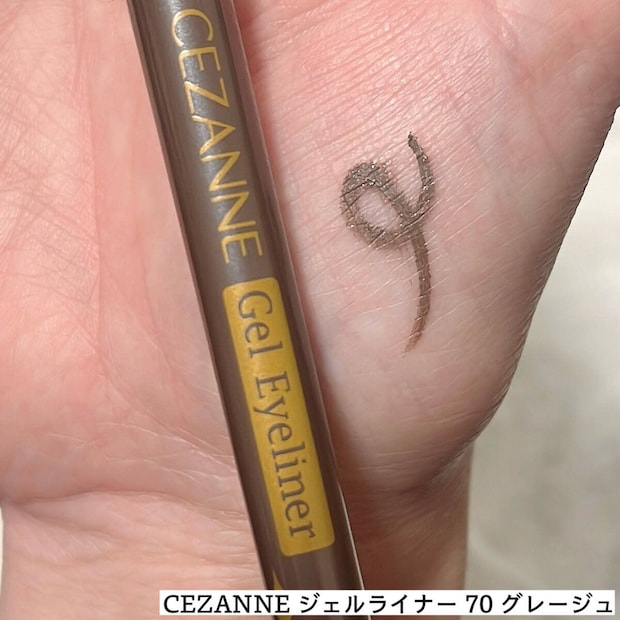CEZANNE ジェルライナー70グレージュを手の甲にスウォッチ