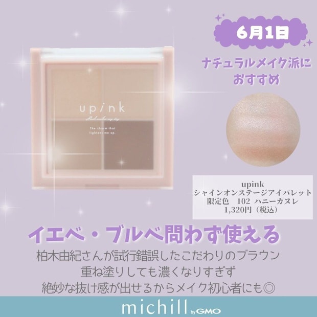 upink シャインオンステージアイパレット 102 ハニーカヌレ