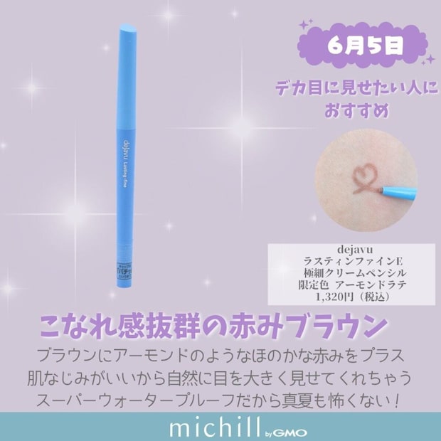 デジャヴュ ラスティンファインE 極細クリームペンシル アーモンドラテ