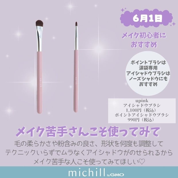 upink アイシャドウブラシとポイントアイシャドウブラシの2本