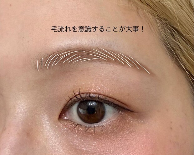 毛流れを意識して仕上げた自然な眉メイク