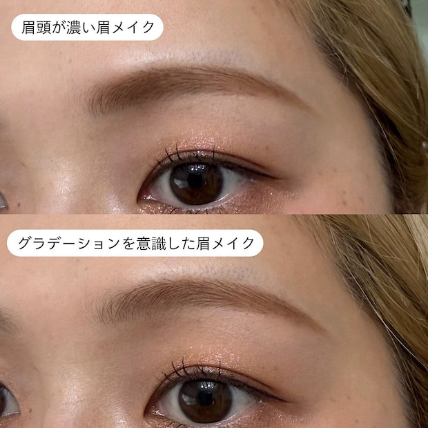 眉頭が濃い眉メイクとグラデーション眉メイクの比較