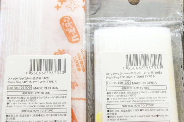 ストックバッグ（ターン王子柄、14枚）　ストックバッグ（ハートのハッピーターン柄、20枚）　JANコード