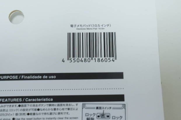 ダイソー 電子メモパット(10.5インチ) ダイソーの電子メモパット(10.5インチ)のJAN
